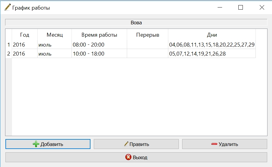 Создание_графика_на_месяц3