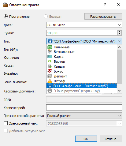 Sbp_contract_pay