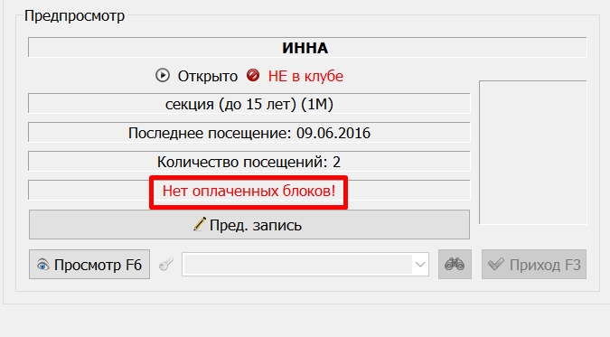 Нет_оплаченных_блоков
