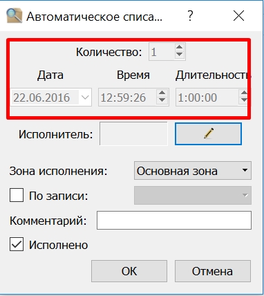 Автосписание_блока