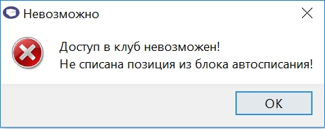 Отмена_автосписание