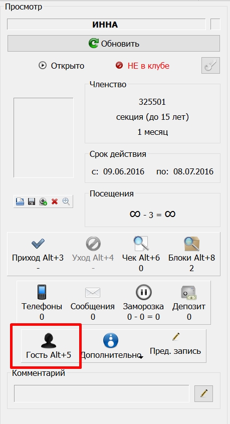 Гость_с_клиентом1
