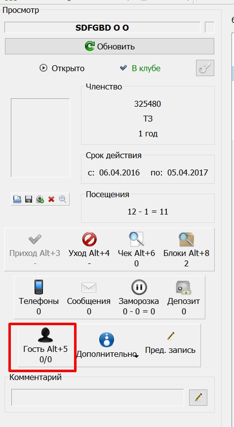Гость_с_клиентом2