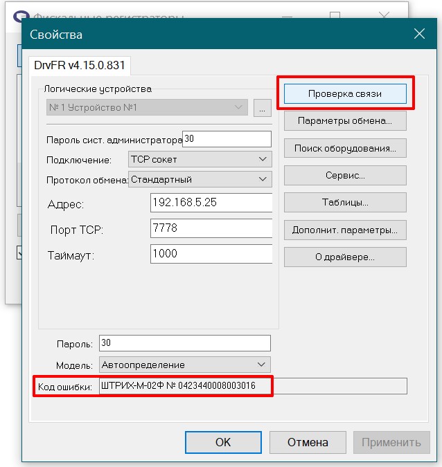 НАСТРОЙКА_ккм_штрих