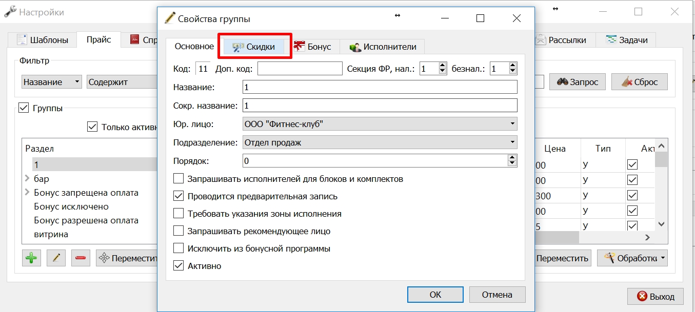 Скидки_прайса