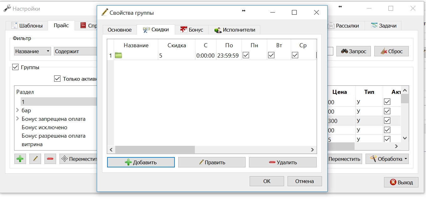 Скидки_прайса2