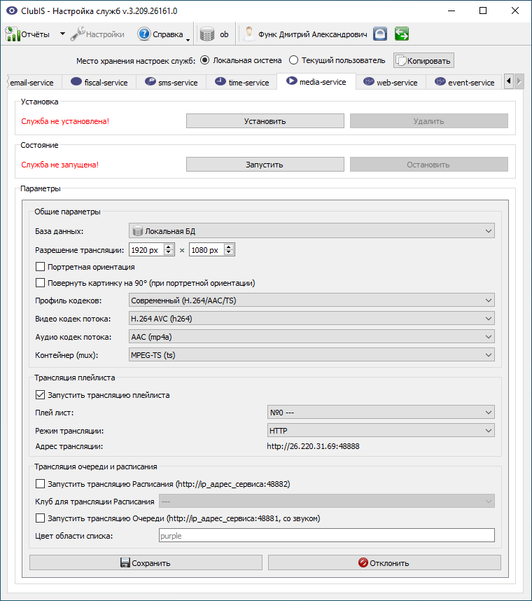 Настройка службы Media в service-config