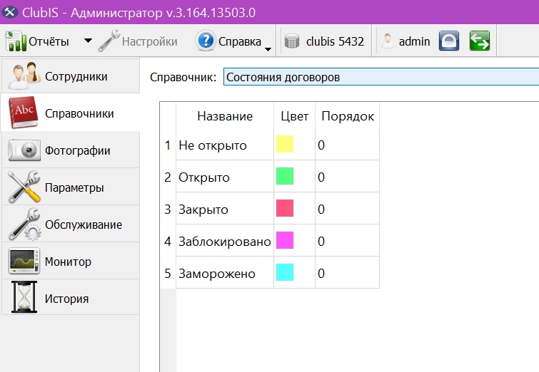 состояния_договоров