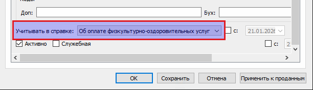 Учитывать в справке в прайсе