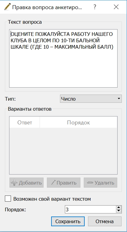 Окно с типом ответа «число»