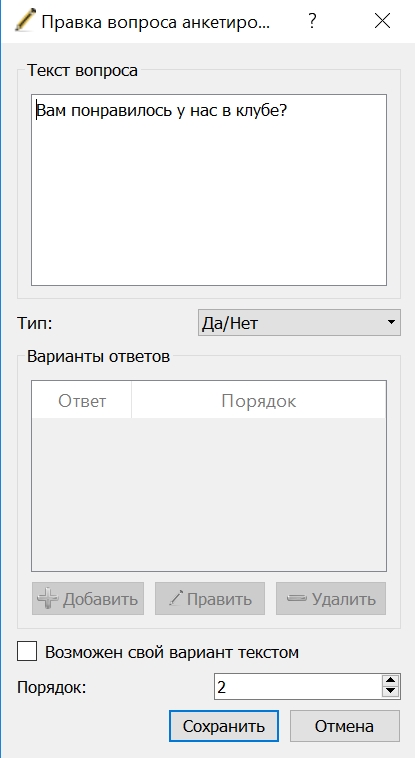Окно с типом ответа «Да/нет»