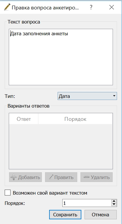 Окно с типом ответа «Дата»