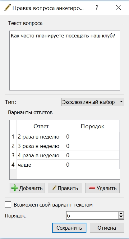 Окно с типом ответа «эксклюзивный выбор»