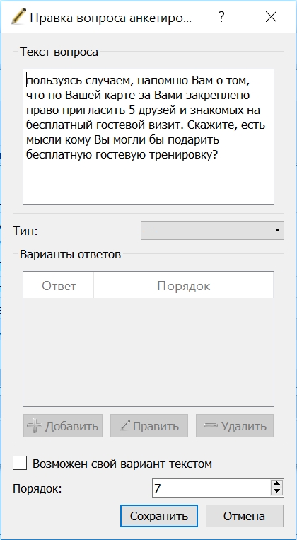Окно с типом ответа «---»