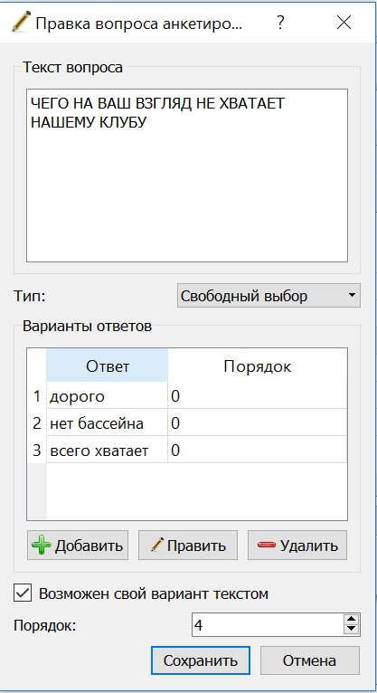 Окно с типом ответа «свободный выбор»