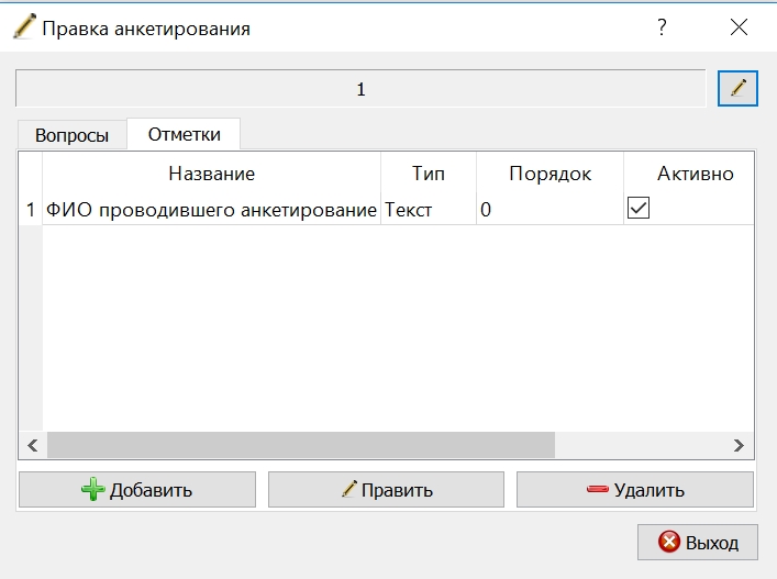 Отметки_в_анкетировании