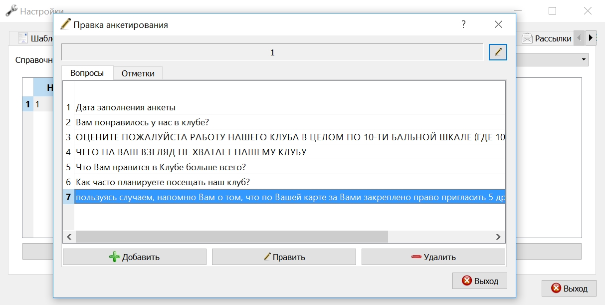 Анкетирование_правка