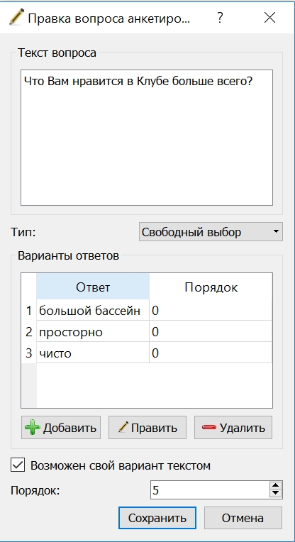 Анкетирование_свободный_выбор_вопрос2