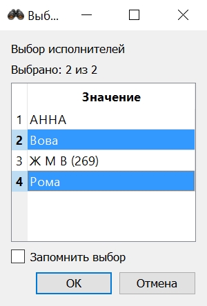 Выбор_двух_исполнителей