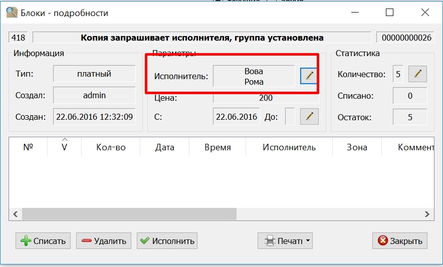 Блок_2_исполнителя
