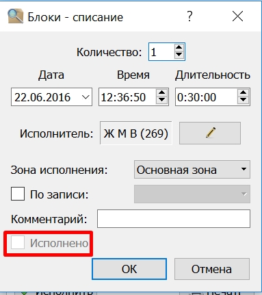 Списание_блока_без_исполнения