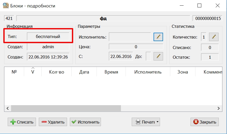 Бесплатный_блок