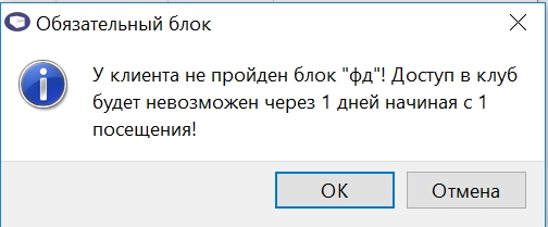 Обязательный_блок_при_уходе