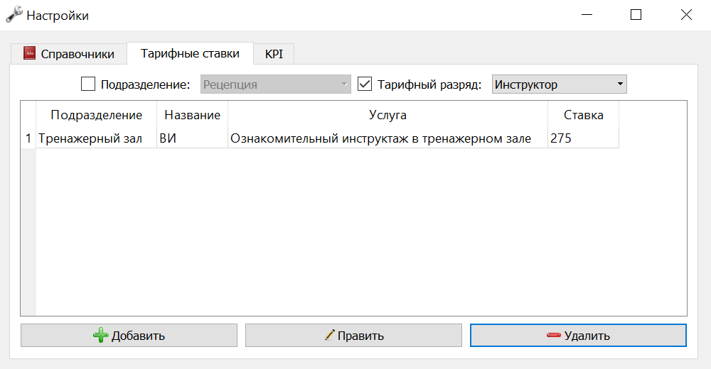 Ставка_разряду