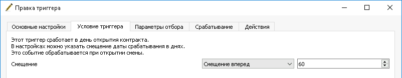 Trigger_settings_shift