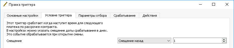 Trigger_payinsts_shift