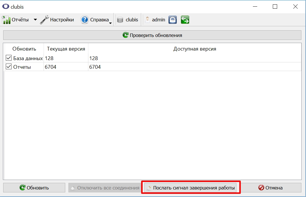 Обновление_отключение