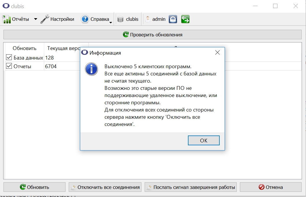 Обновление_отключение2
