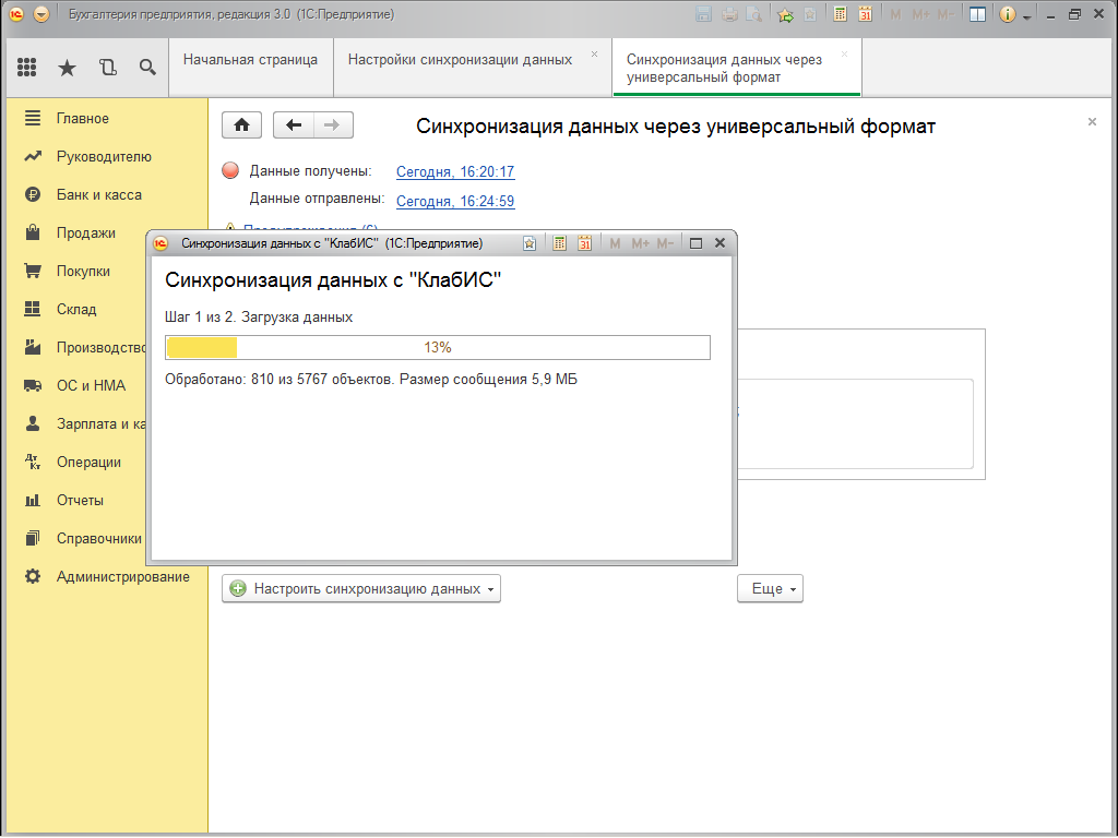 EnterpriseData_sync_step4