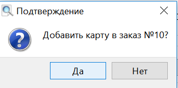 Добавление_карты_в_сущзаказ
