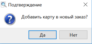 Добавление_карты_в_новзаказ